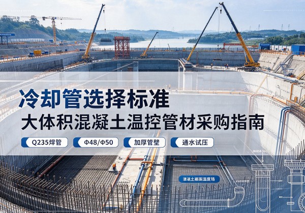 秦淮冷却管选择标准